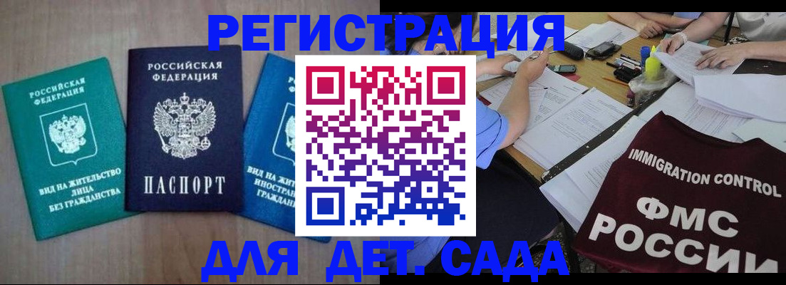 временная регистрация для школы в Тосно