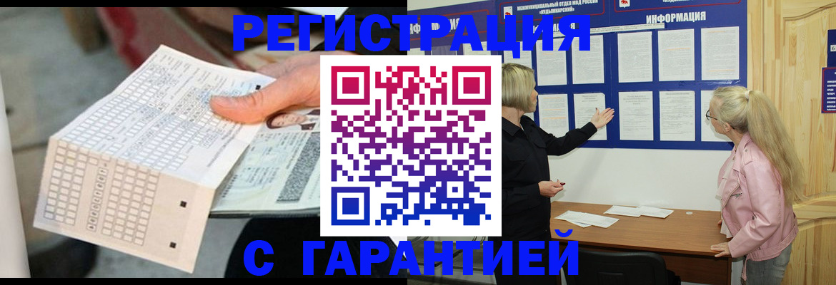 временная регистрация купить в Тосно